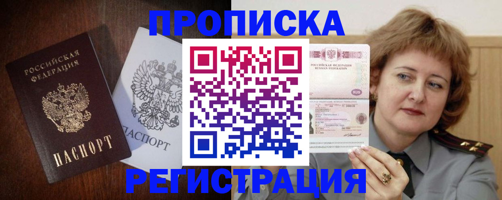 прописка для кредита в Острогожске