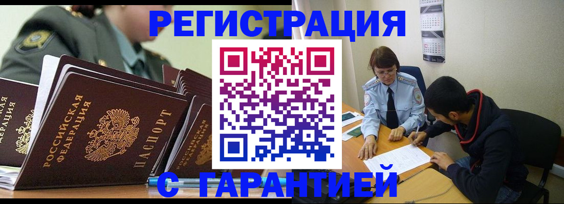 прописка законно в Острогожске